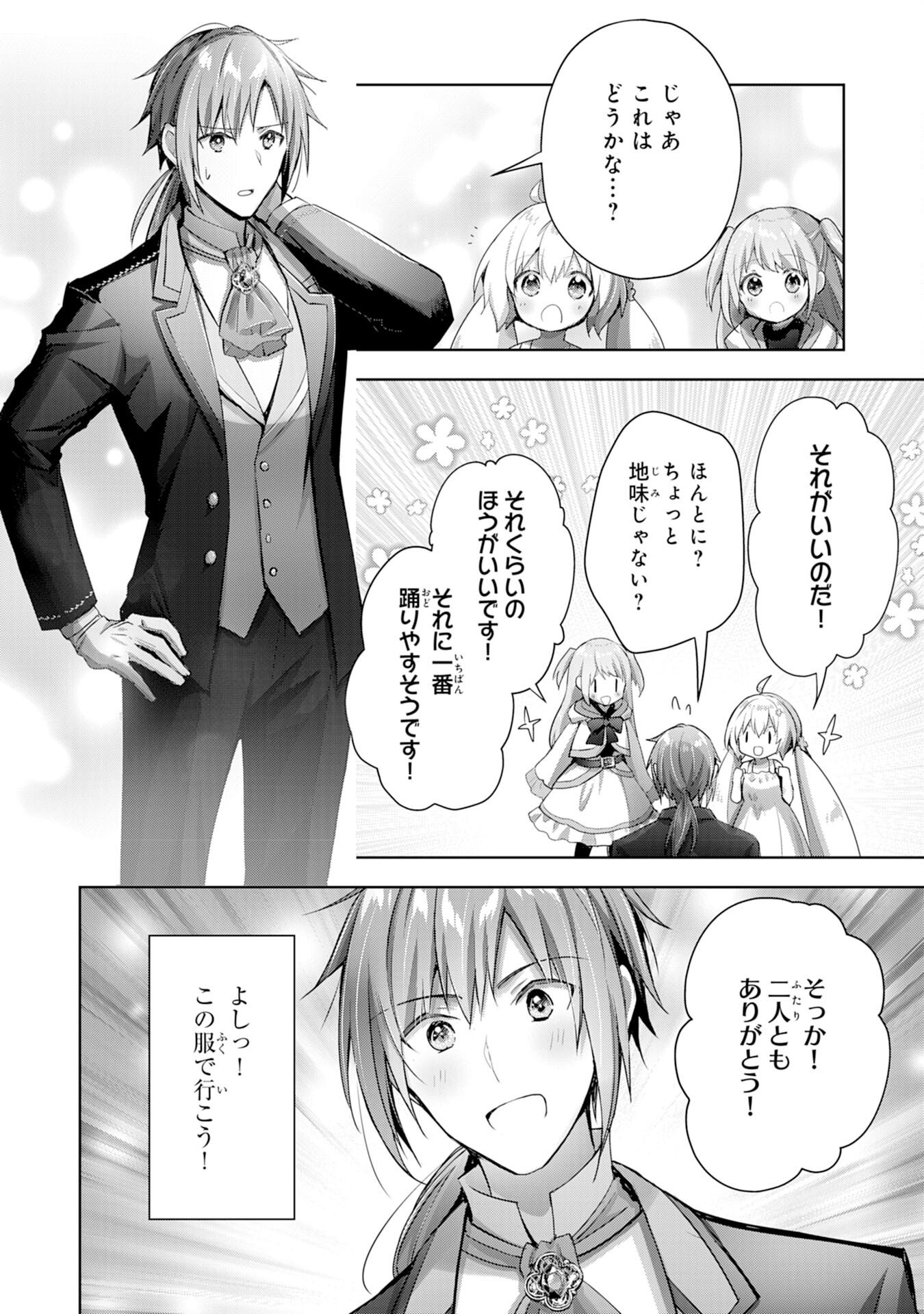 受付嬢に告白したくてギルドに通いつめたら英雄になってた 第11話 - Trang 14