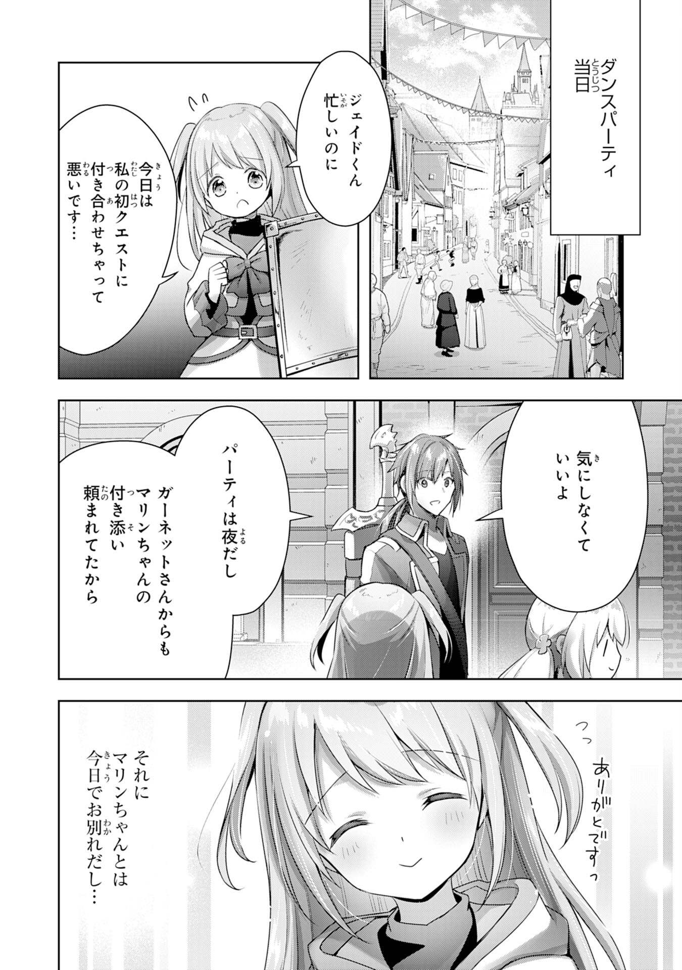 受付嬢に告白したくてギルドに通いつめたら英雄になってた 第11話 - Trang 16