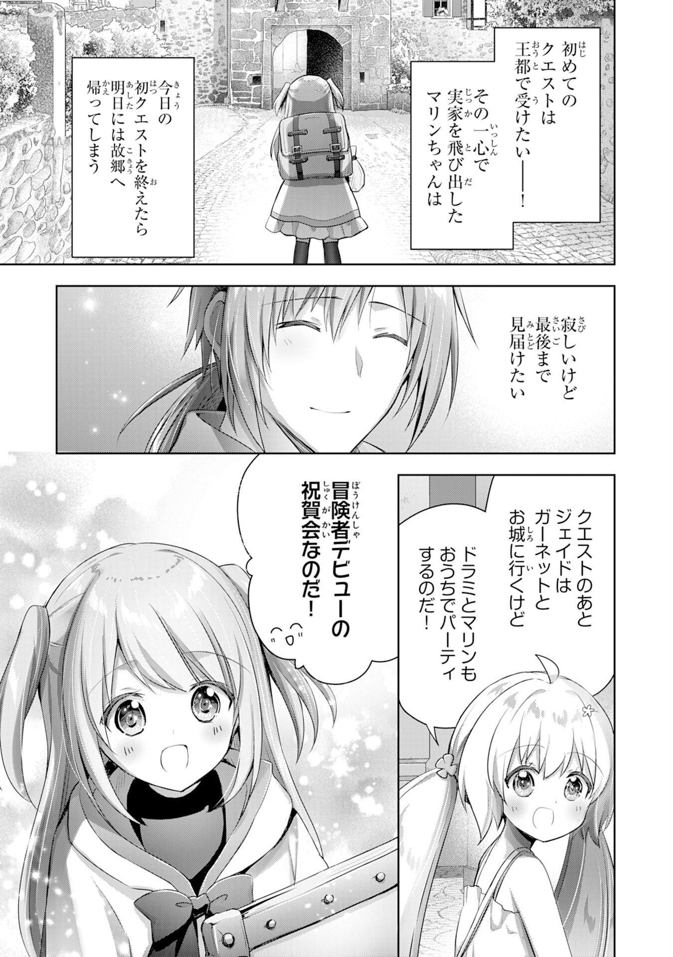 受付嬢に告白したくてギルドに通いつめたら英雄になってた 第11話 - Trang 17
