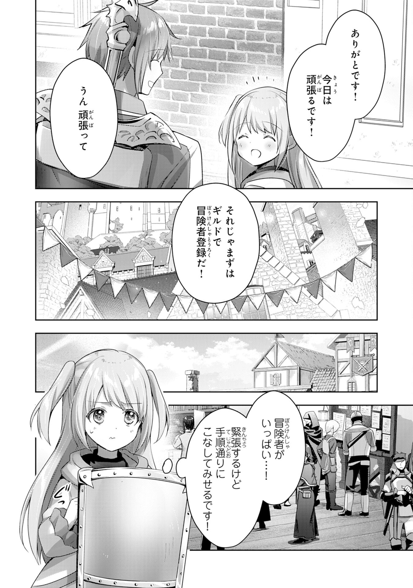 受付嬢に告白したくてギルドに通いつめたら英雄になってた 第11話 - Trang 18