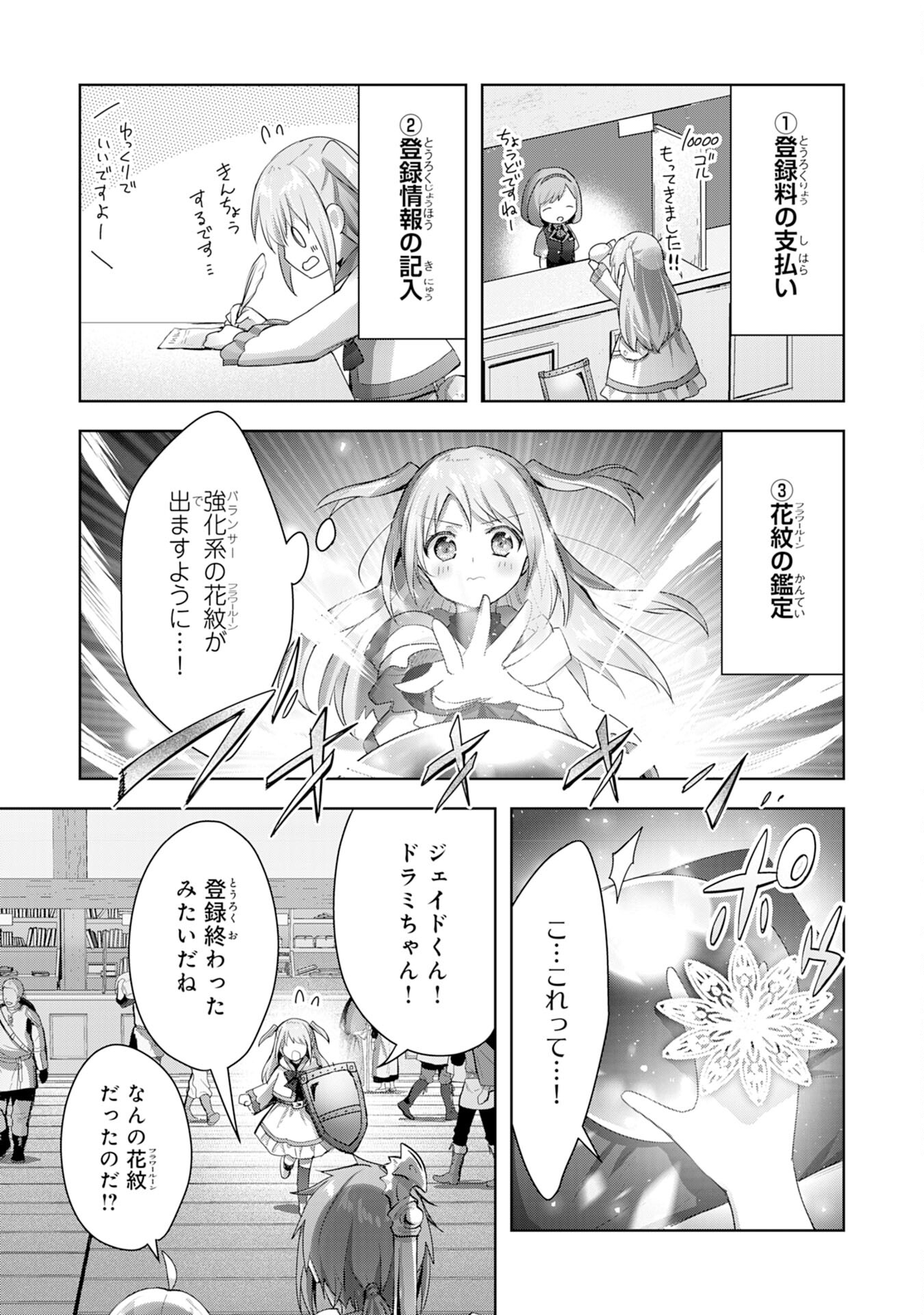 受付嬢に告白したくてギルドに通いつめたら英雄になってた 第11話 - Trang 19