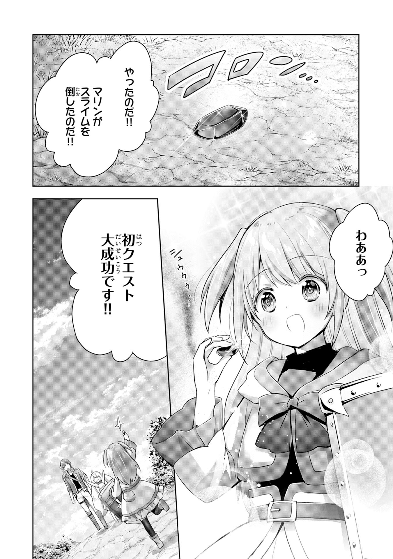 受付嬢に告白したくてギルドに通いつめたら英雄になってた 第11話 - Trang 24