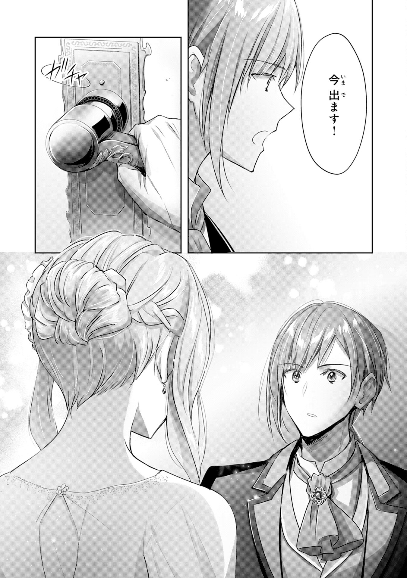 受付嬢に告白したくてギルドに通いつめたら英雄になってた 第11話 - Trang 27