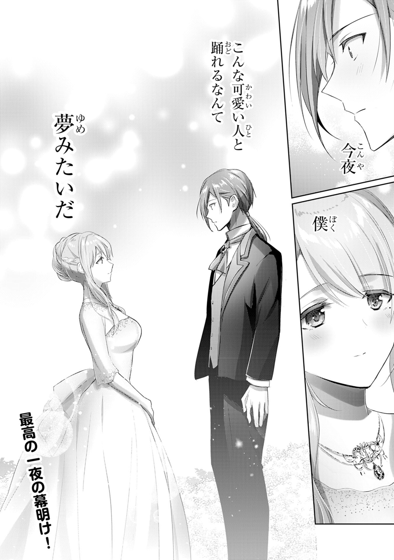 受付嬢に告白したくてギルドに通いつめたら英雄になってた 第11話 - Trang 30