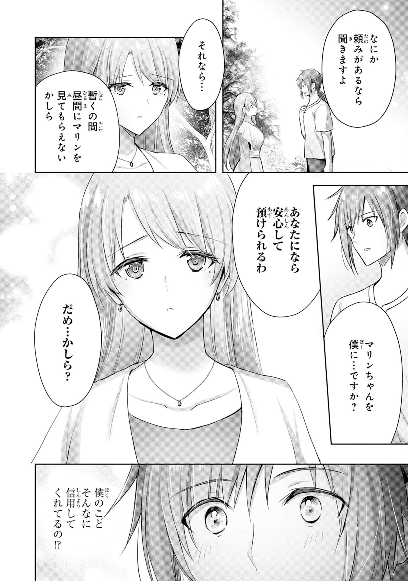 受付嬢に告白したくてギルドに通いつめたら英雄になってた 第10話 - Trang 2