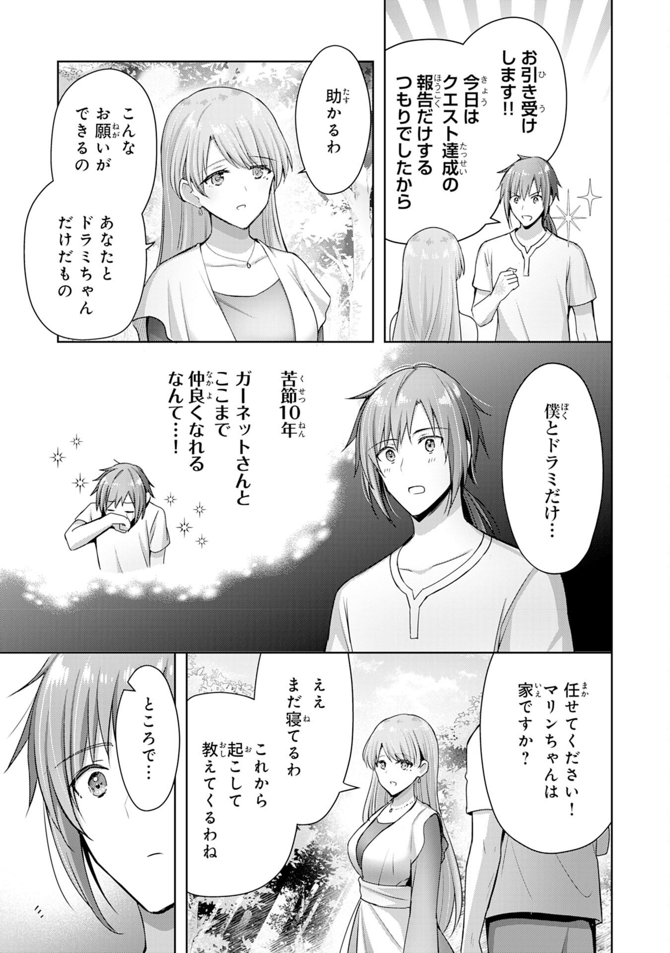受付嬢に告白したくてギルドに通いつめたら英雄になってた 第10話 - Trang 3