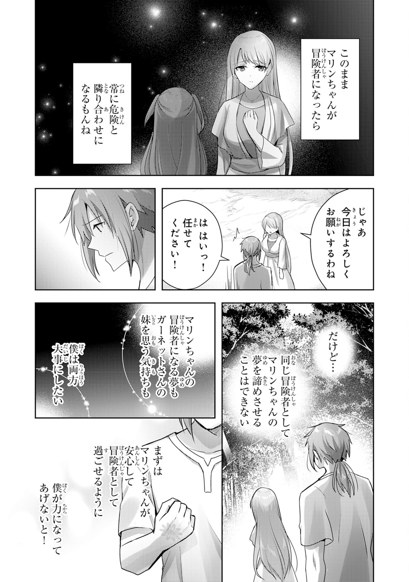 受付嬢に告白したくてギルドに通いつめたら英雄になってた 第10話 - Trang 7
