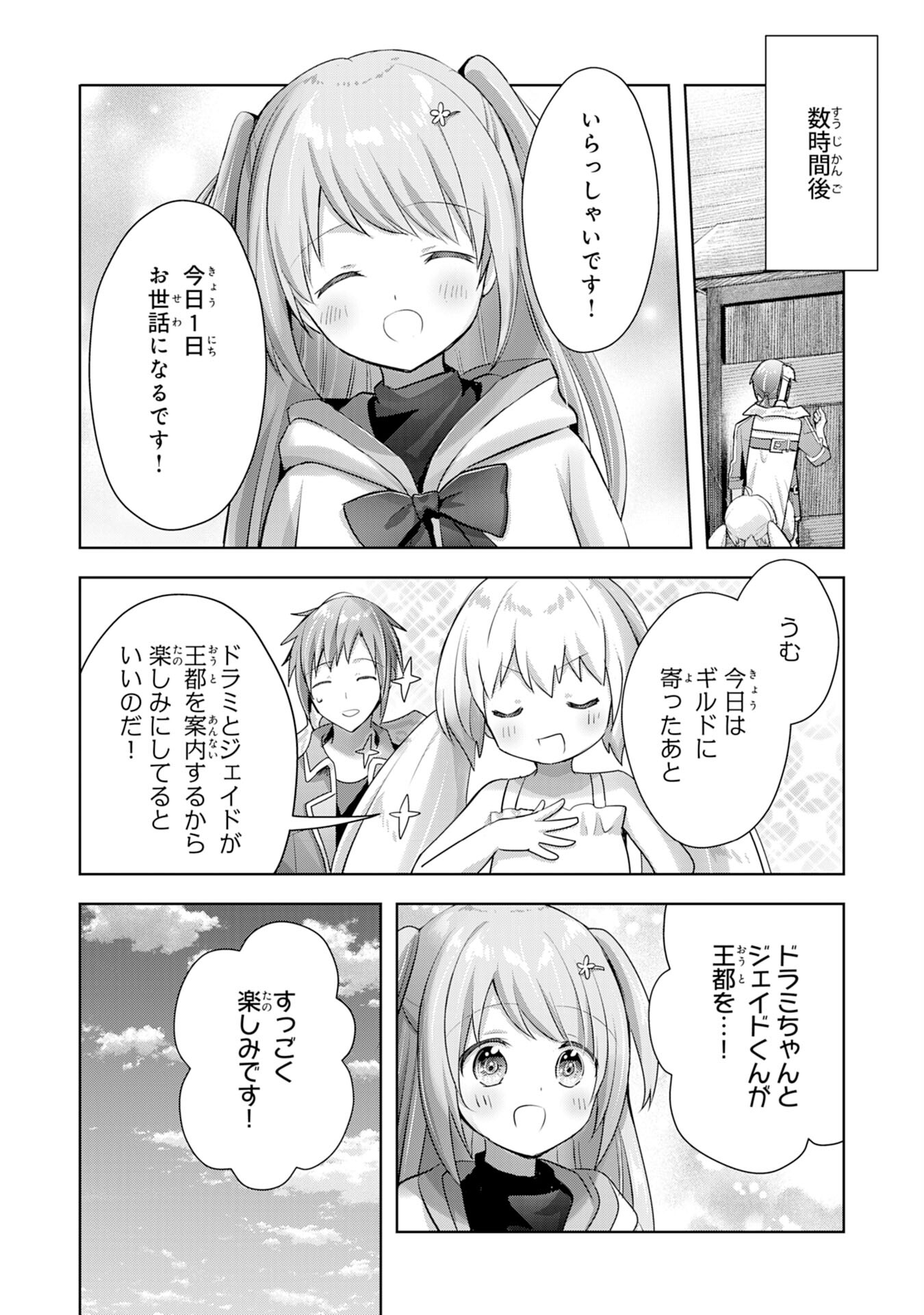受付嬢に告白したくてギルドに通いつめたら英雄になってた 第10話 - Trang 8