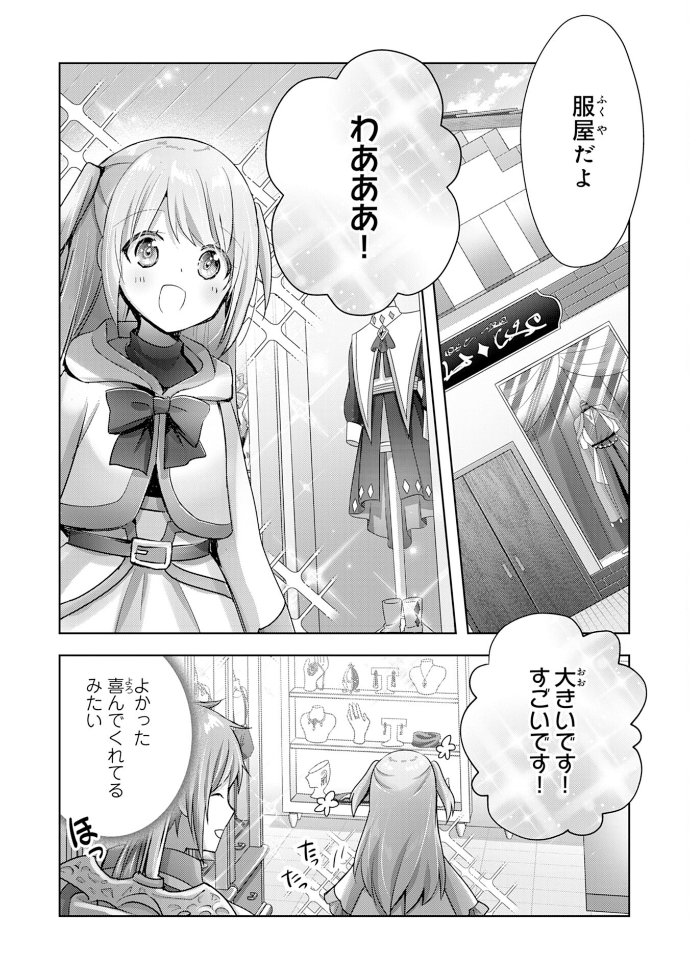 受付嬢に告白したくてギルドに通いつめたら英雄になってた 第10話 - Trang 10