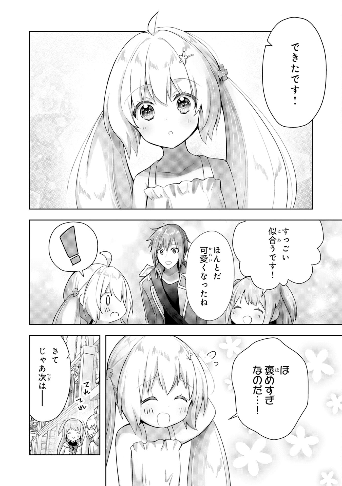 受付嬢に告白したくてギルドに通いつめたら英雄になってた 第10話 - Trang 14