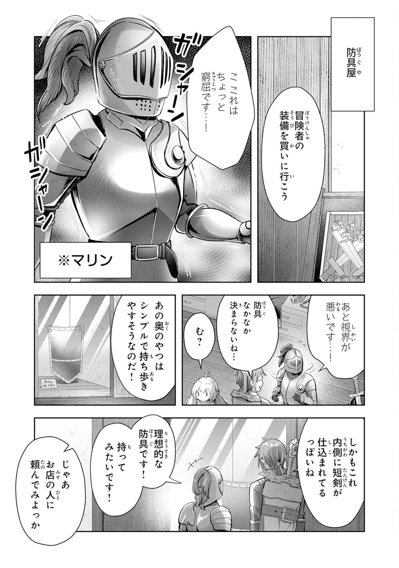 受付嬢に告白したくてギルドに通いつめたら英雄になってた 第10話 - Trang 15