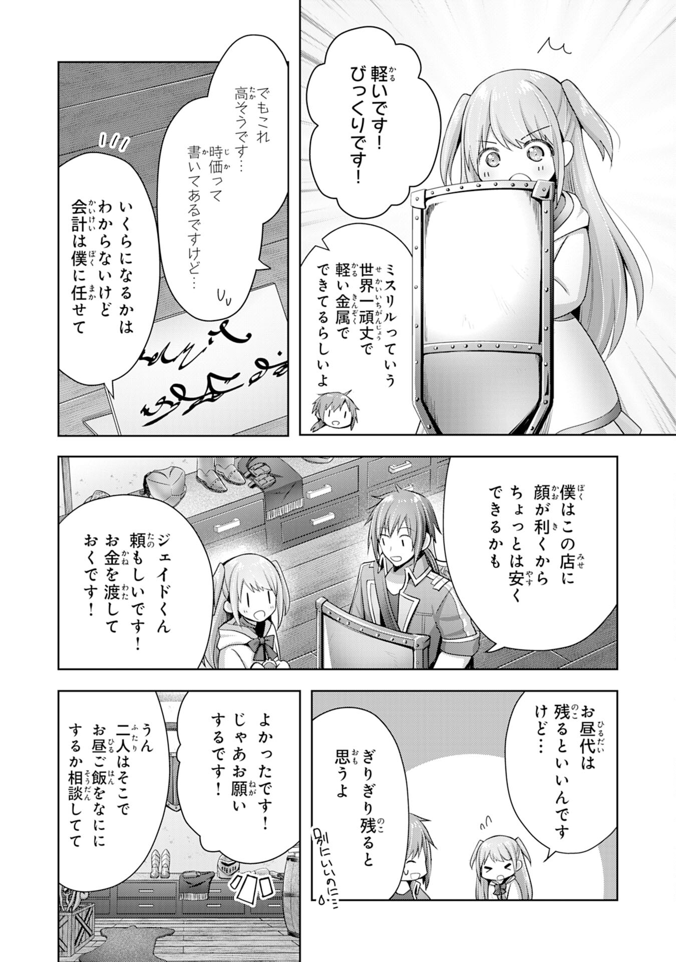 受付嬢に告白したくてギルドに通いつめたら英雄になってた 第10話 - Trang 16