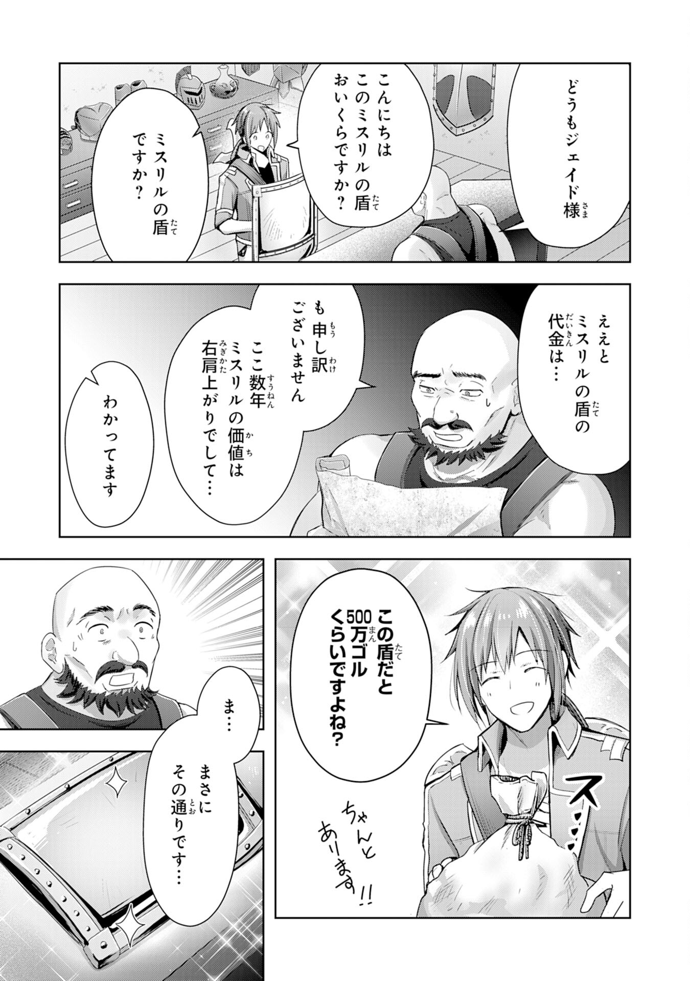 受付嬢に告白したくてギルドに通いつめたら英雄になってた 第10話 - Trang 17