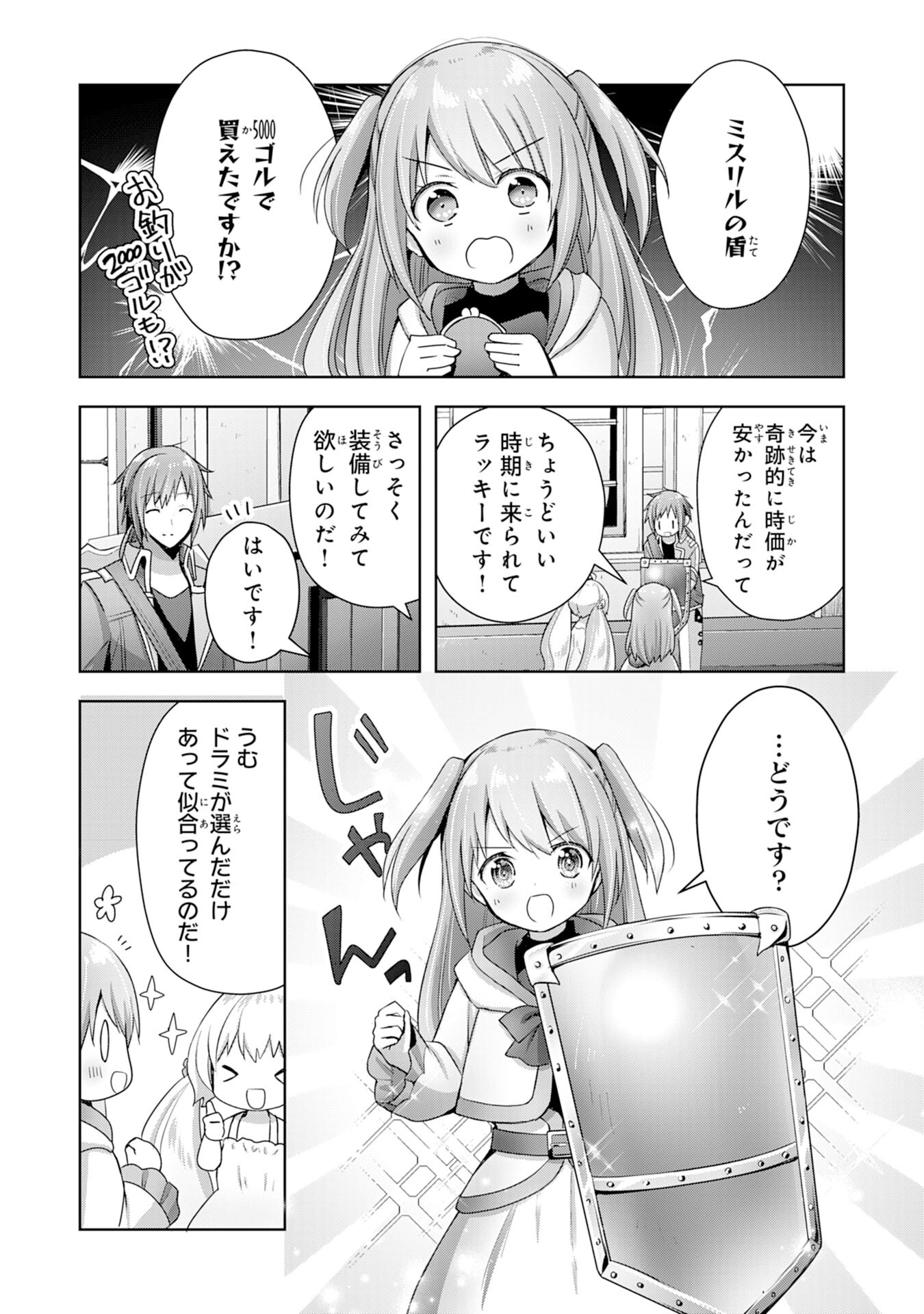受付嬢に告白したくてギルドに通いつめたら英雄になってた 第10話 - Trang 18