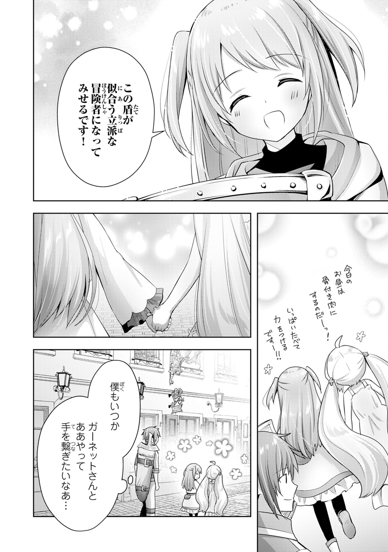 受付嬢に告白したくてギルドに通いつめたら英雄になってた 第10話 - Trang 19