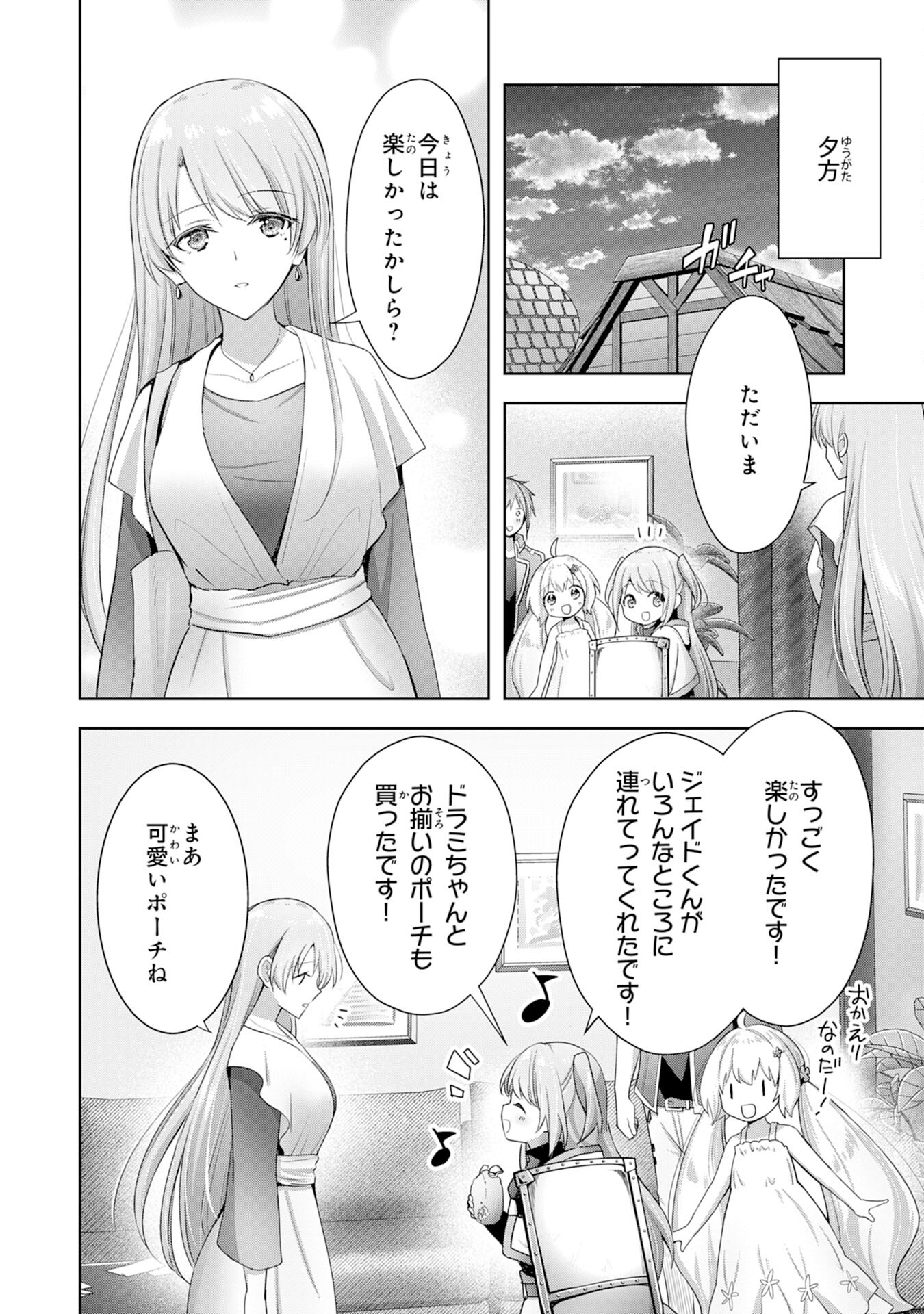受付嬢に告白したくてギルドに通いつめたら英雄になってた 第10話 - Trang 20