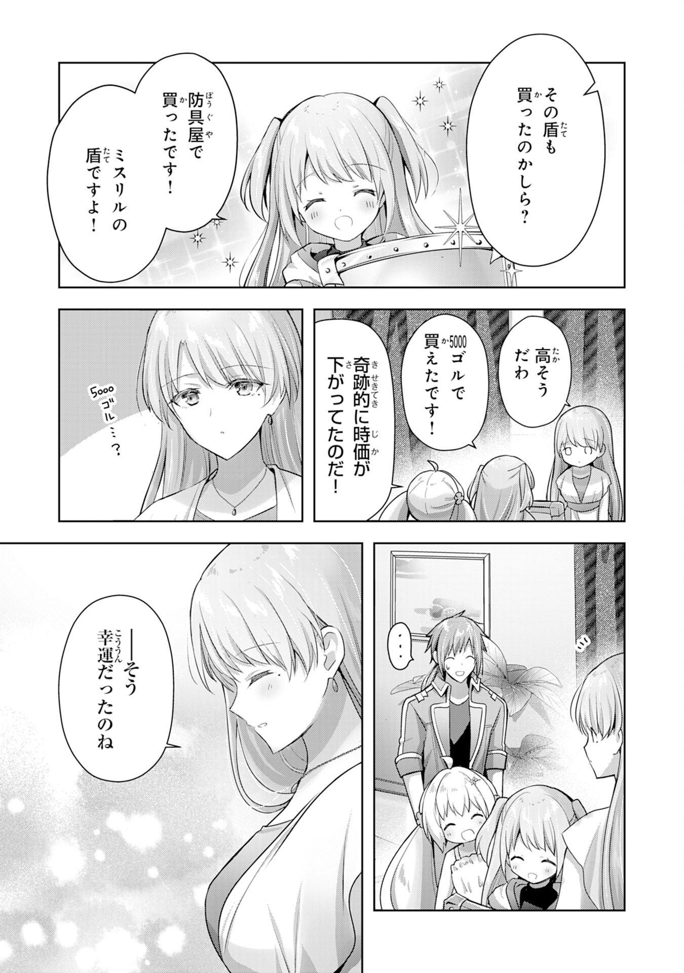 受付嬢に告白したくてギルドに通いつめたら英雄になってた 第10話 - Trang 21