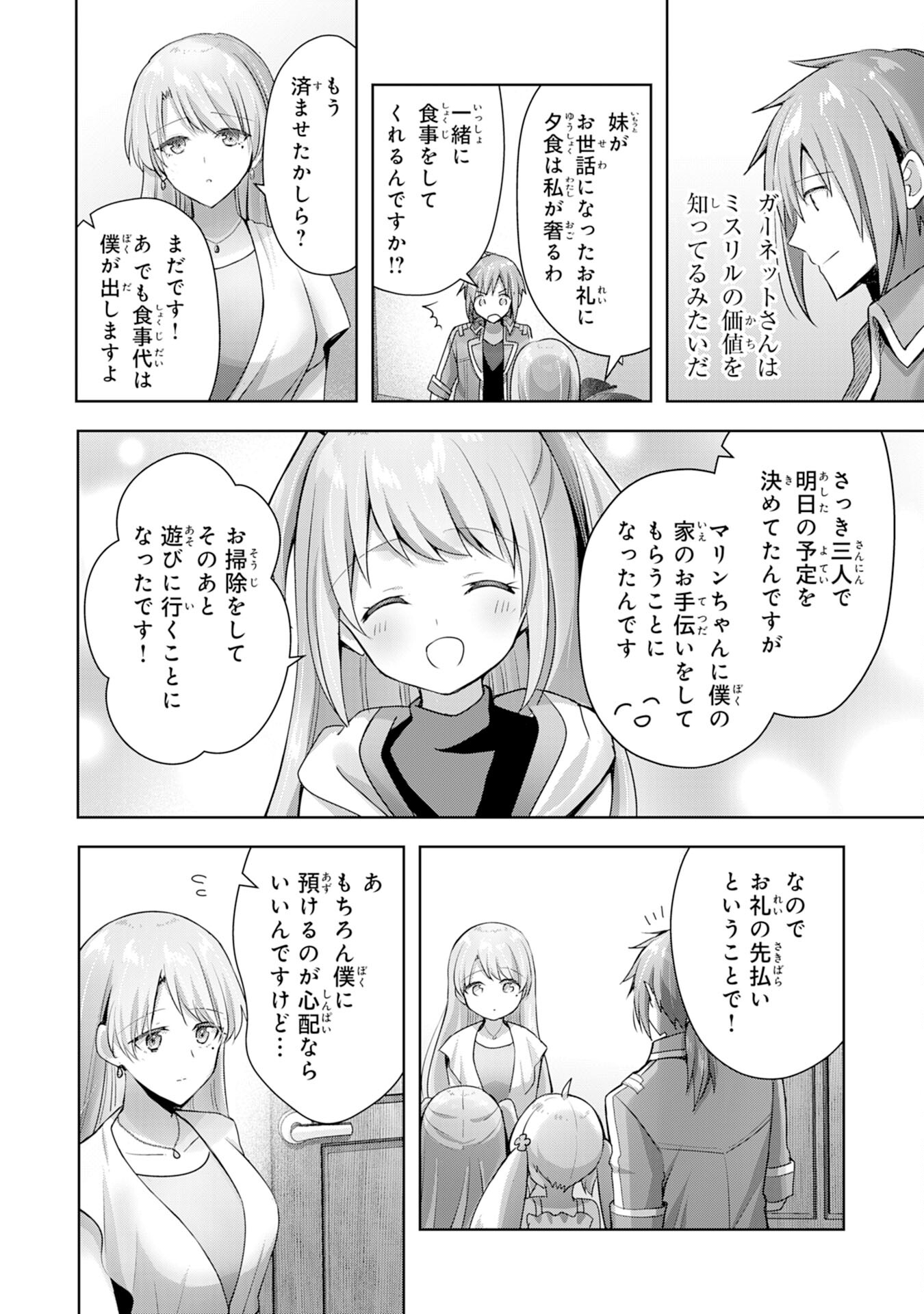 受付嬢に告白したくてギルドに通いつめたら英雄になってた 第10話 - Trang 22