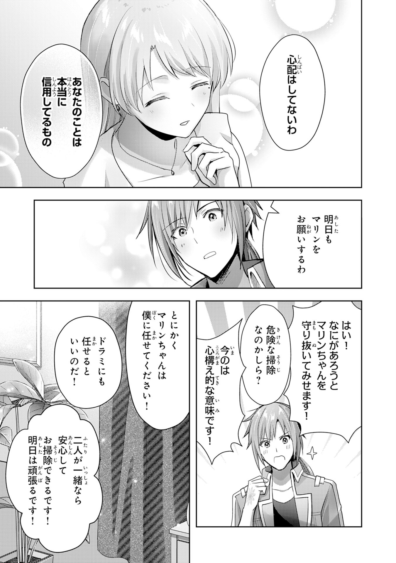 受付嬢に告白したくてギルドに通いつめたら英雄になってた 第10話 - Trang 23