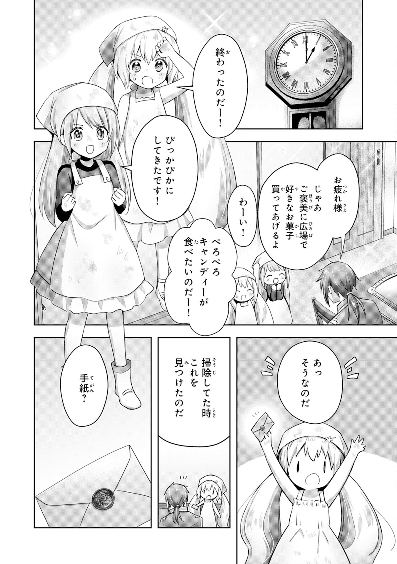 受付嬢に告白したくてギルドに通いつめたら英雄になってた 第10話 - Trang 26
