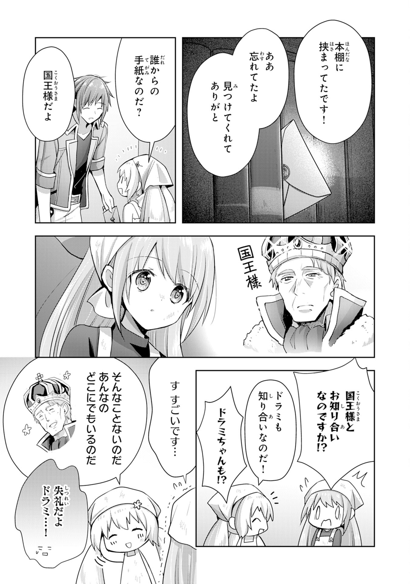受付嬢に告白したくてギルドに通いつめたら英雄になってた 第10話 - Trang 27
