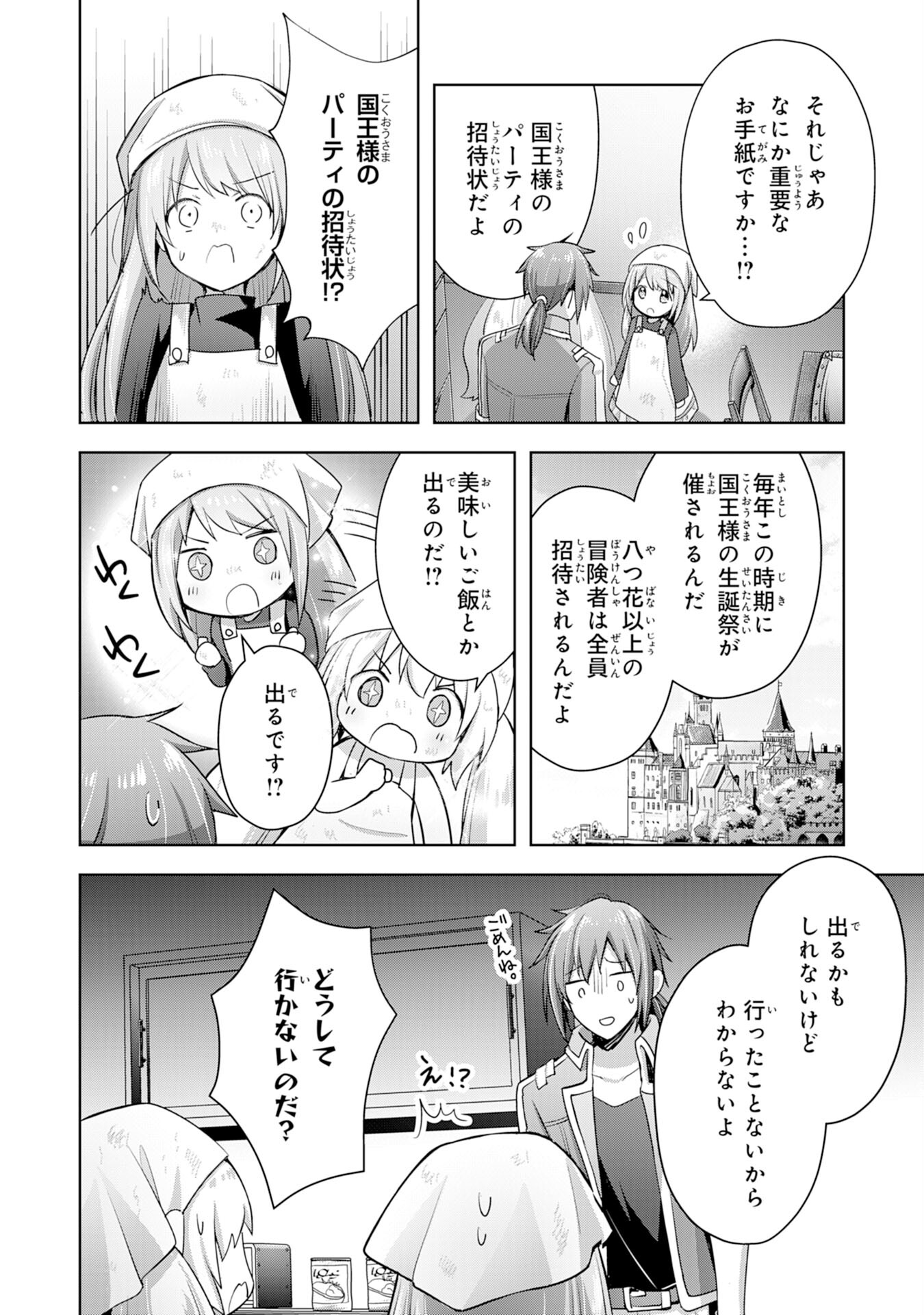 受付嬢に告白したくてギルドに通いつめたら英雄になってた 第10話 - Trang 28