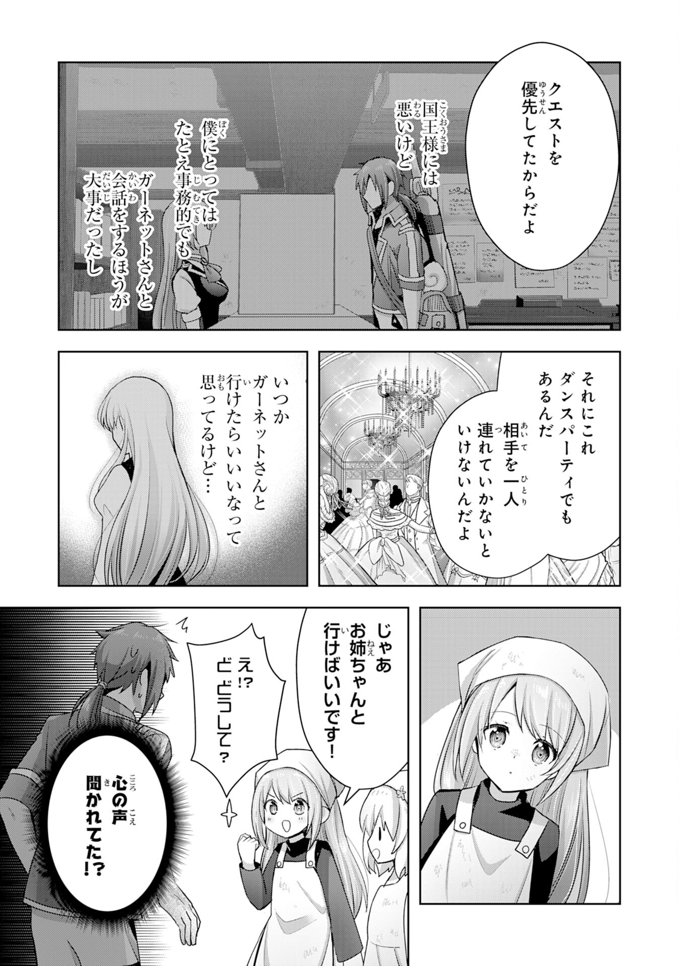 受付嬢に告白したくてギルドに通いつめたら英雄になってた 第10話 - Trang 29