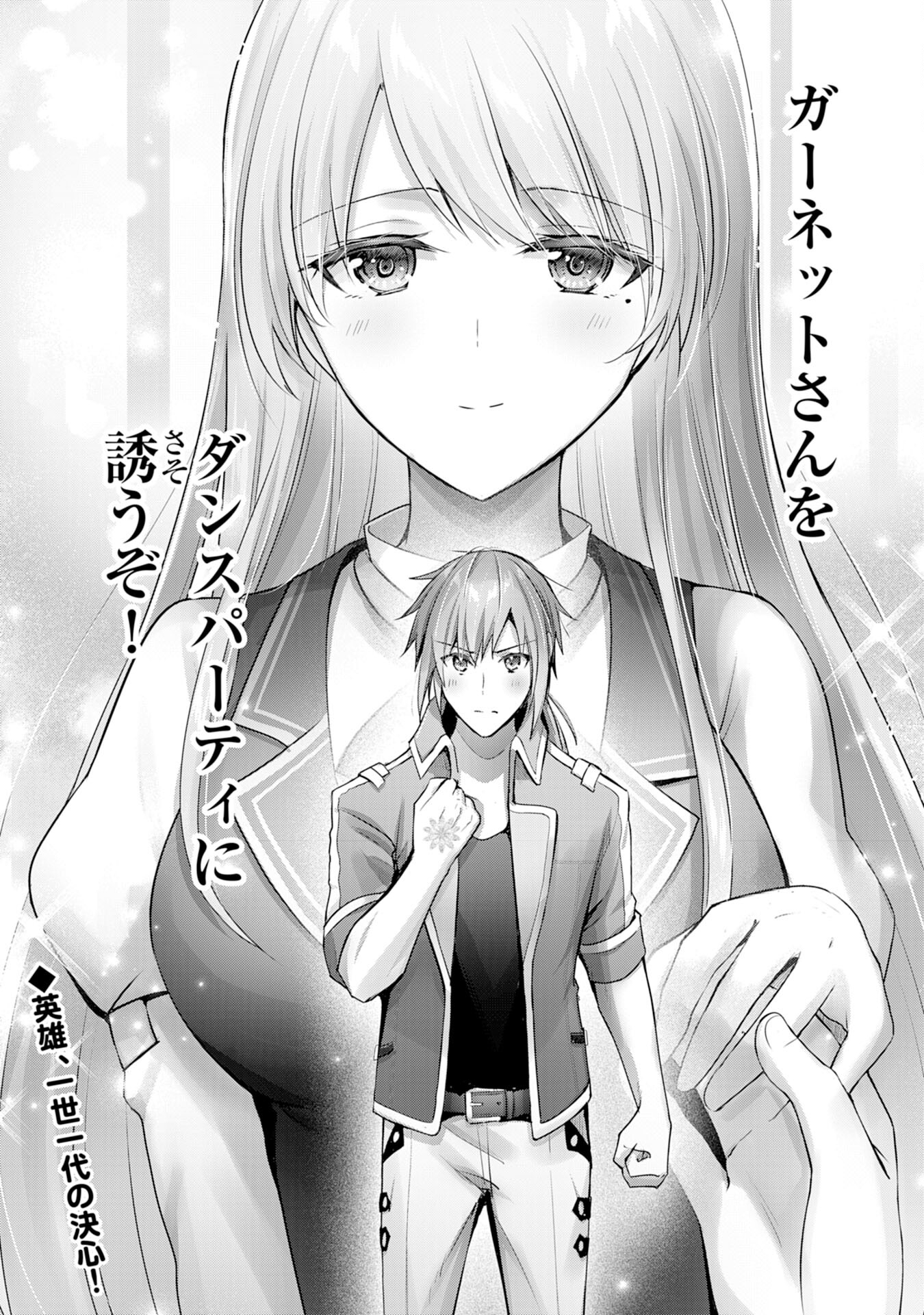 受付嬢に告白したくてギルドに通いつめたら英雄になってた 第10話 - Trang 32