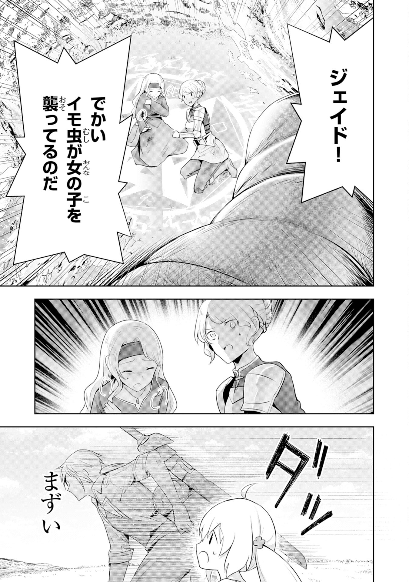 受付嬢に告白したくてギルドに通いつめたら英雄になってた 第4話 - Trang 3