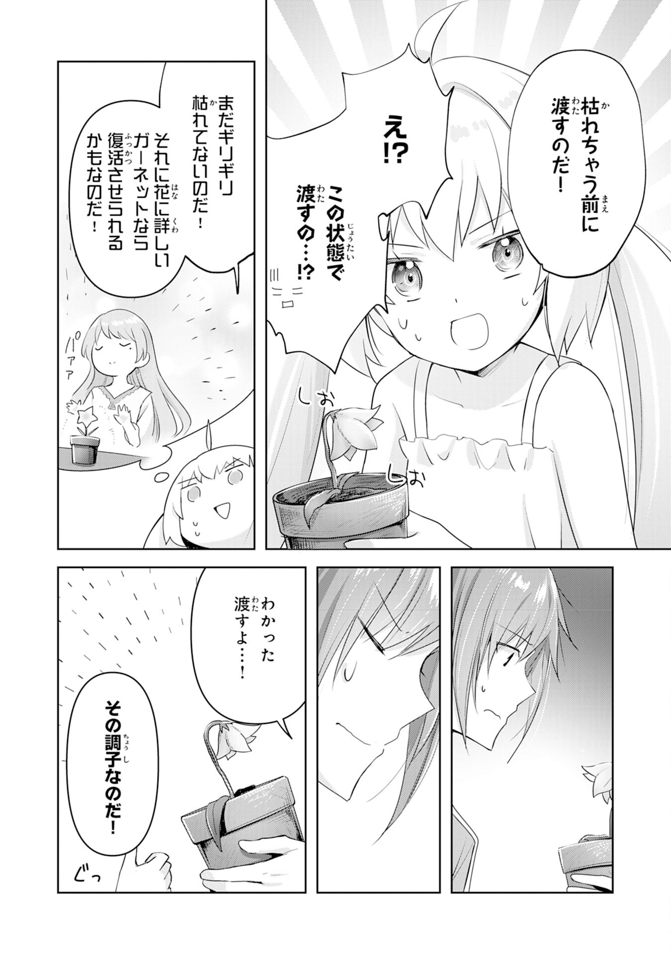 受付嬢に告白したくてギルドに通いつめたら英雄になってた 第4話 - Trang 12