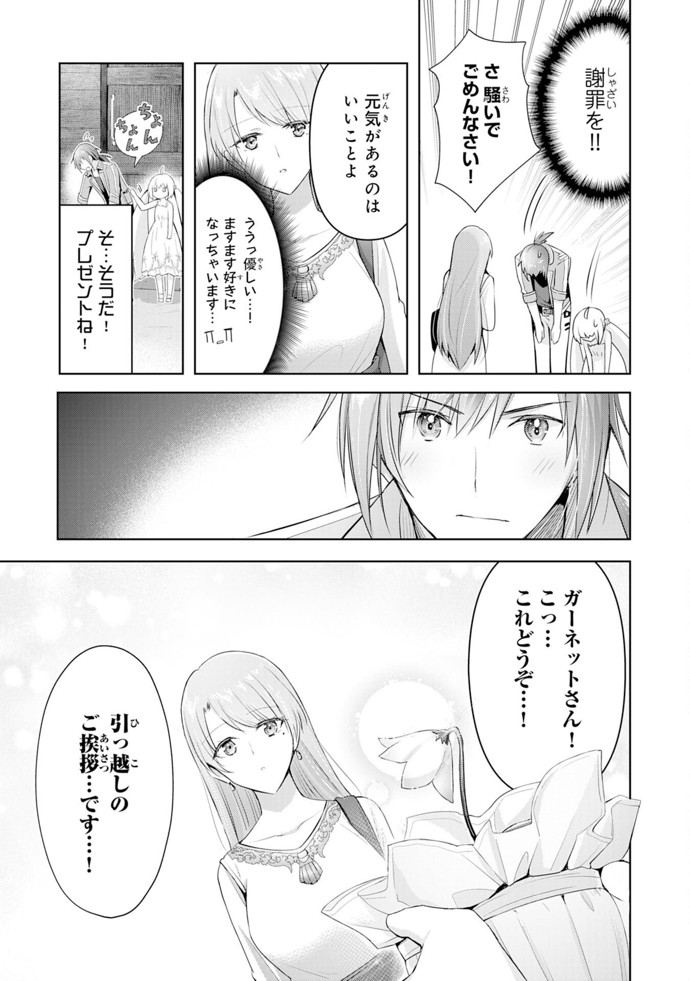 受付嬢に告白したくてギルドに通いつめたら英雄になってた 第4話 - Trang 15