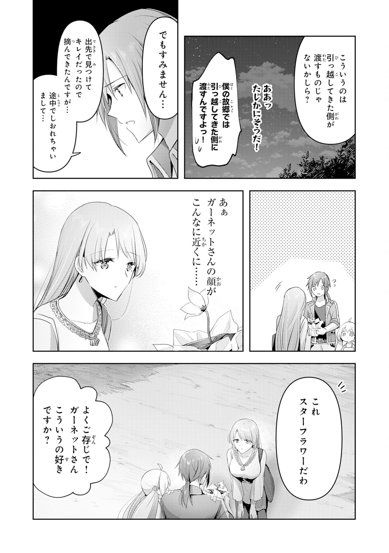 受付嬢に告白したくてギルドに通いつめたら英雄になってた 第4話 - Trang 16