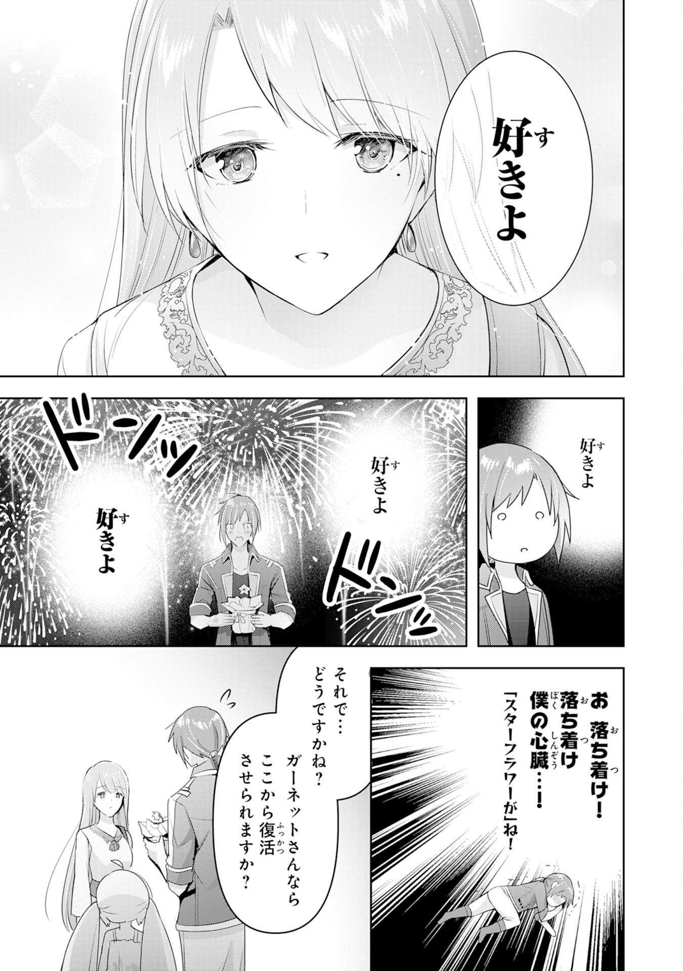 受付嬢に告白したくてギルドに通いつめたら英雄になってた 第4話 - Trang 17