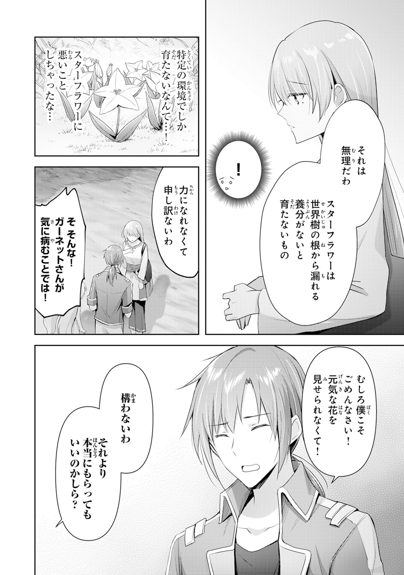 受付嬢に告白したくてギルドに通いつめたら英雄になってた 第4話 - Trang 18