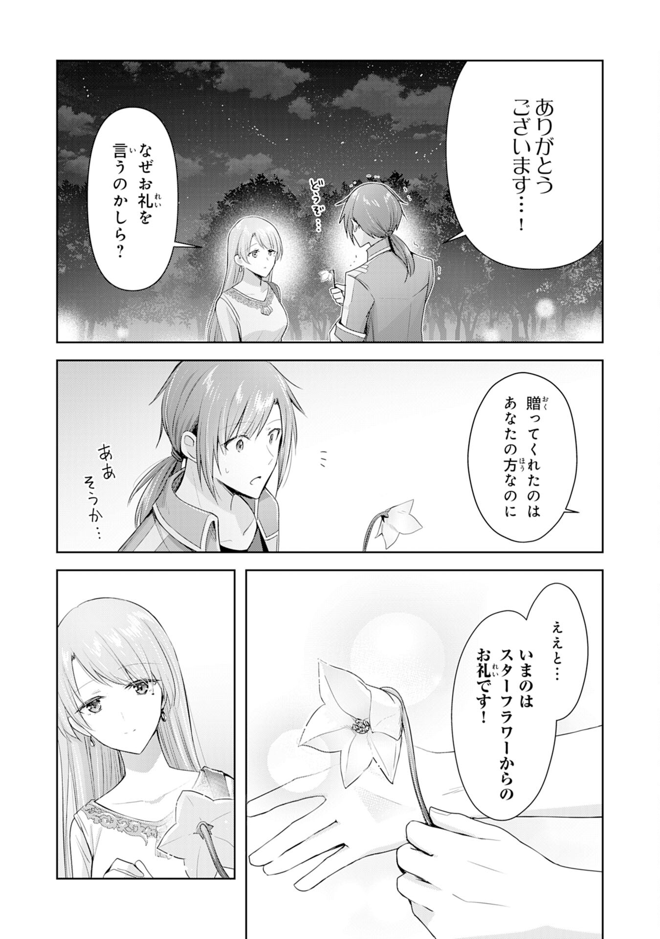 受付嬢に告白したくてギルドに通いつめたら英雄になってた 第4話 - Trang 21