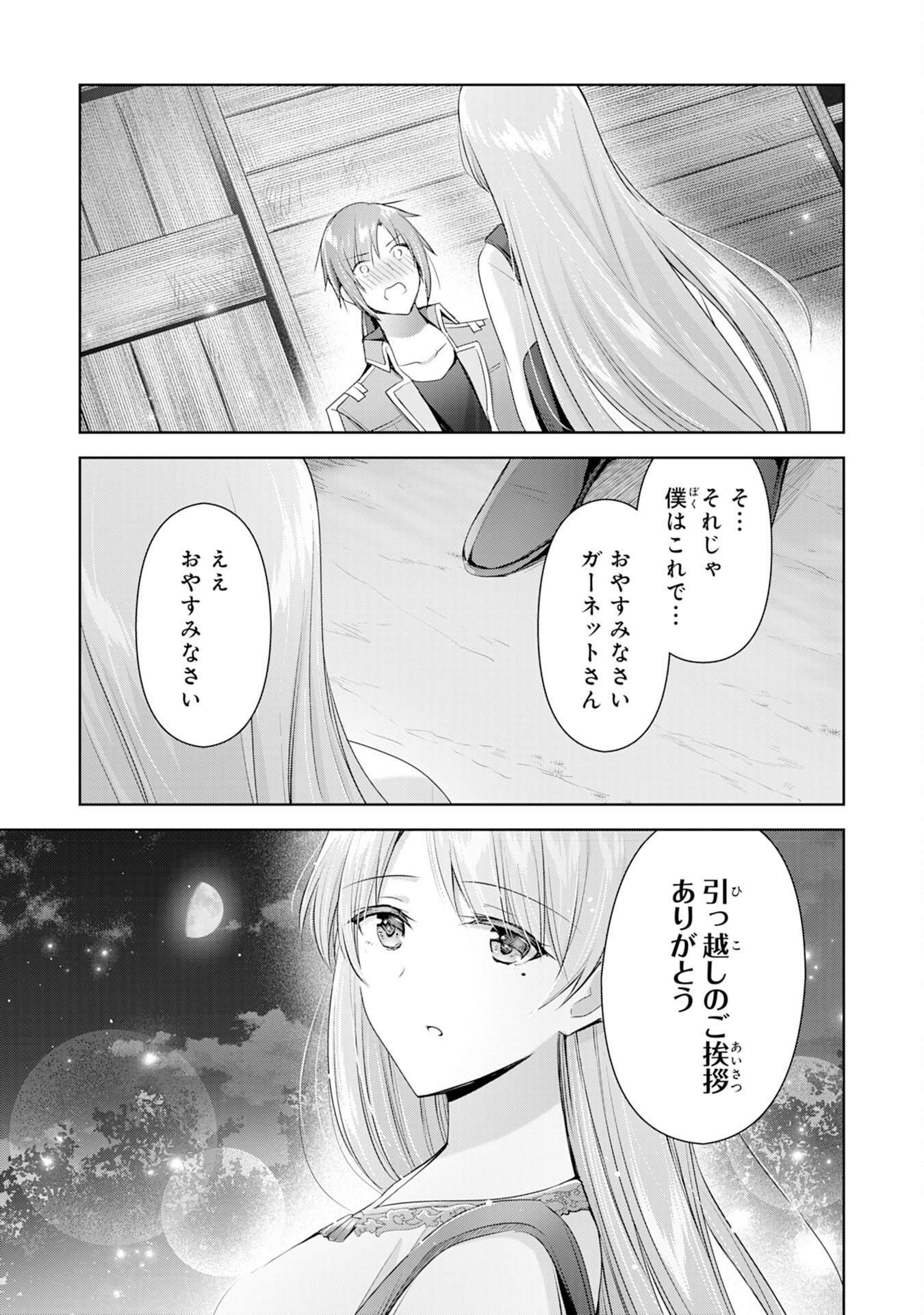 受付嬢に告白したくてギルドに通いつめたら英雄になってた 第4話 - Trang 23