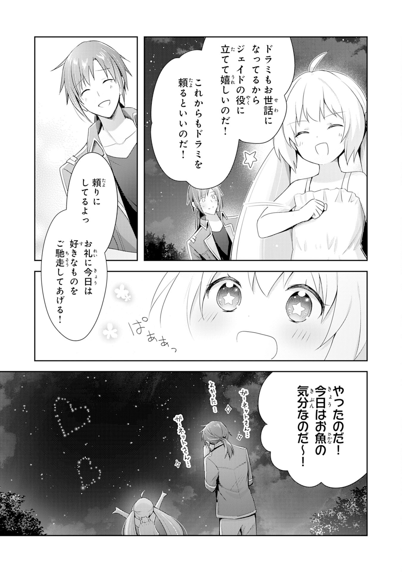 受付嬢に告白したくてギルドに通いつめたら英雄になってた 第4話 - Trang 25