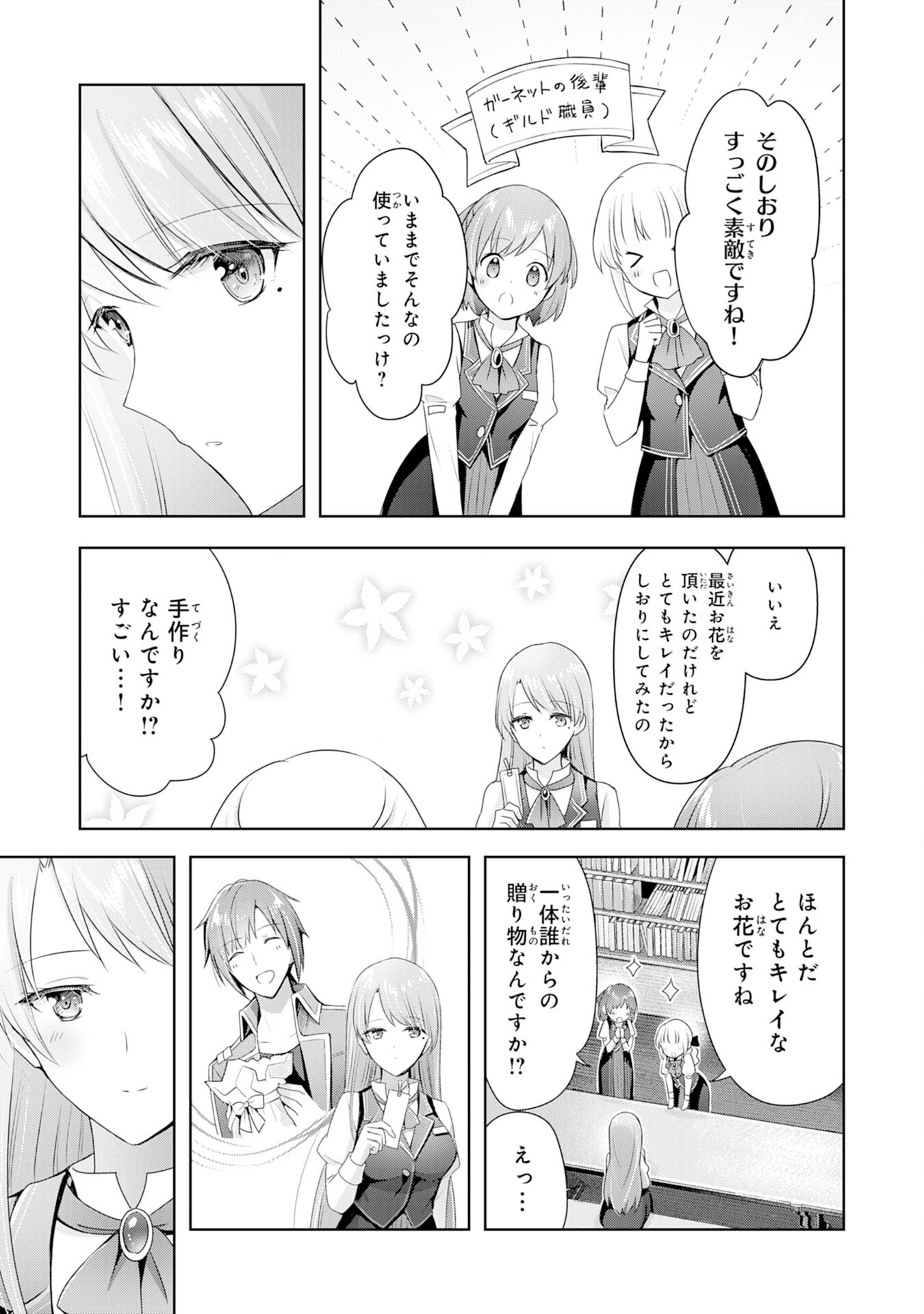受付嬢に告白したくてギルドに通いつめたら英雄になってた 第4話 - Trang 27