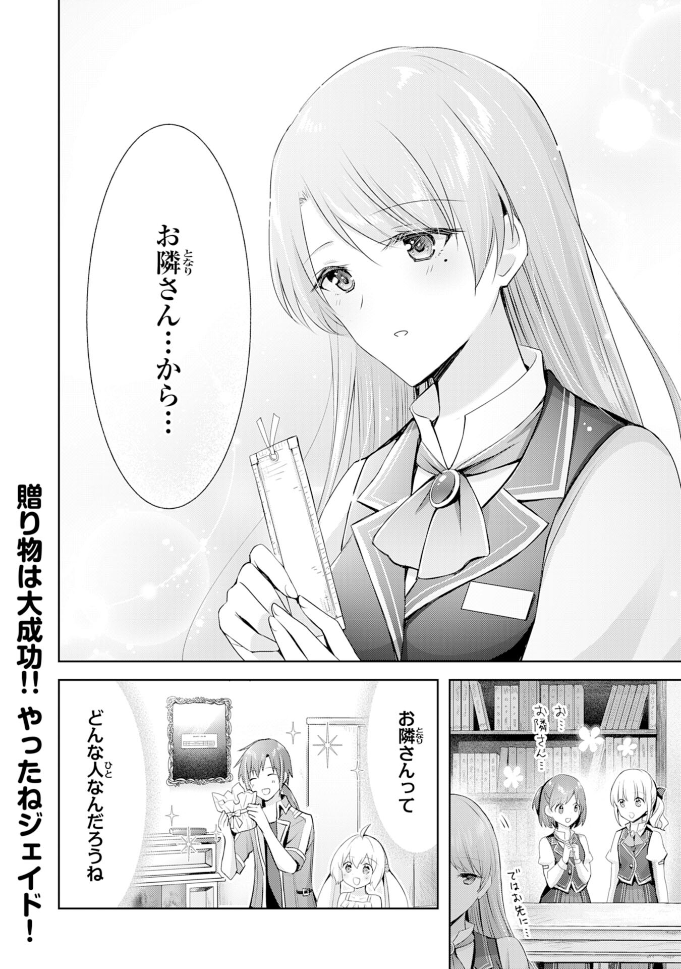 受付嬢に告白したくてギルドに通いつめたら英雄になってた 第4話 - Trang 28