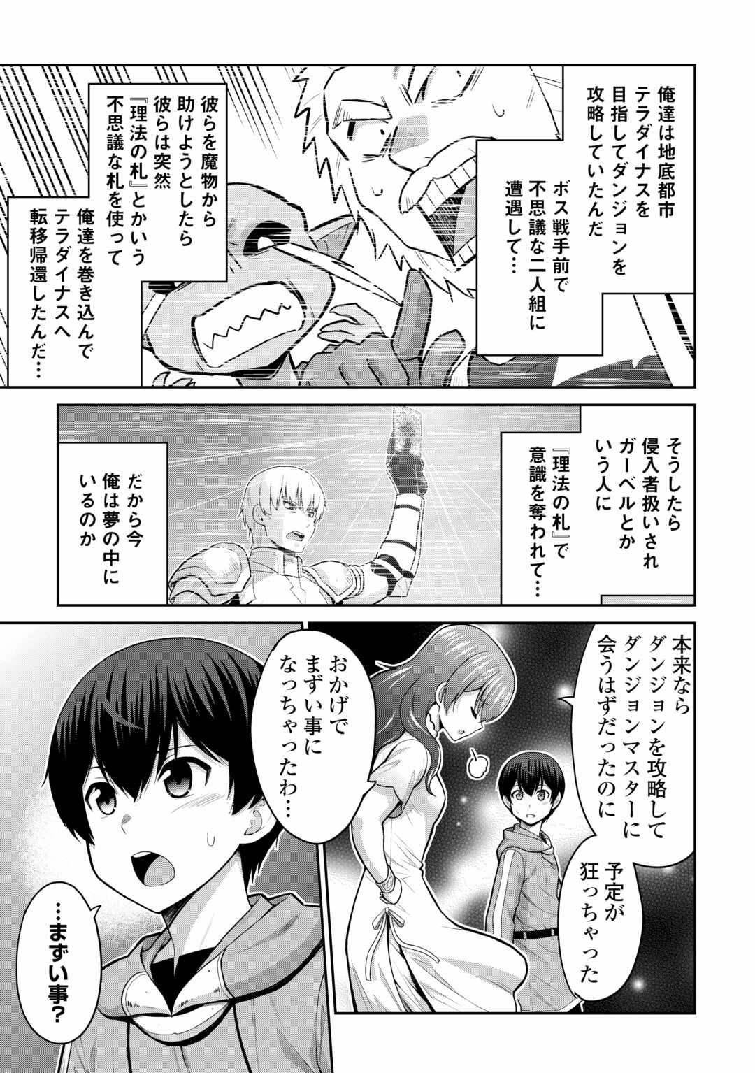 最強の職業は勇者でも賢者でもなく鑑定士（仮）らしいですよ？ - 第55話 - Page 3