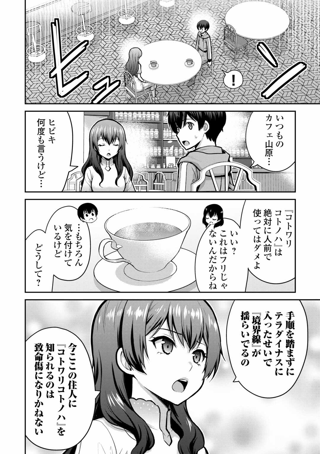 最強の職業は勇者でも賢者でもなく鑑定士（仮）らしいですよ？ - 第55話 - Page 4