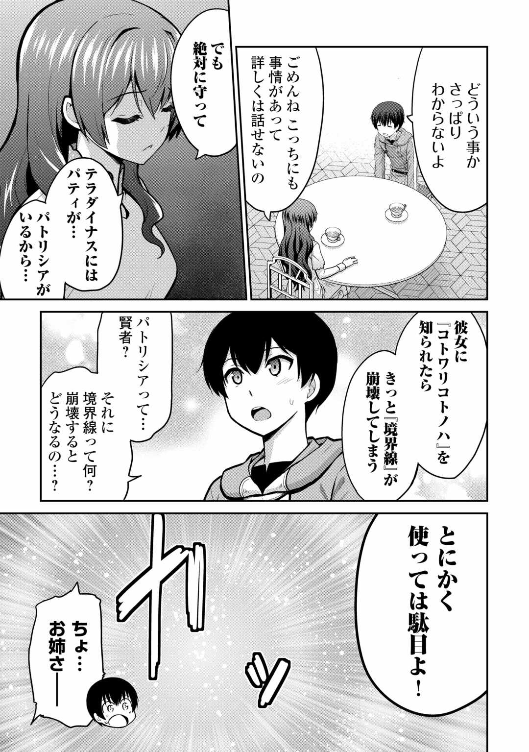 最強の職業は勇者でも賢者でもなく鑑定士（仮）らしいですよ？ - 第55話 - Page 5