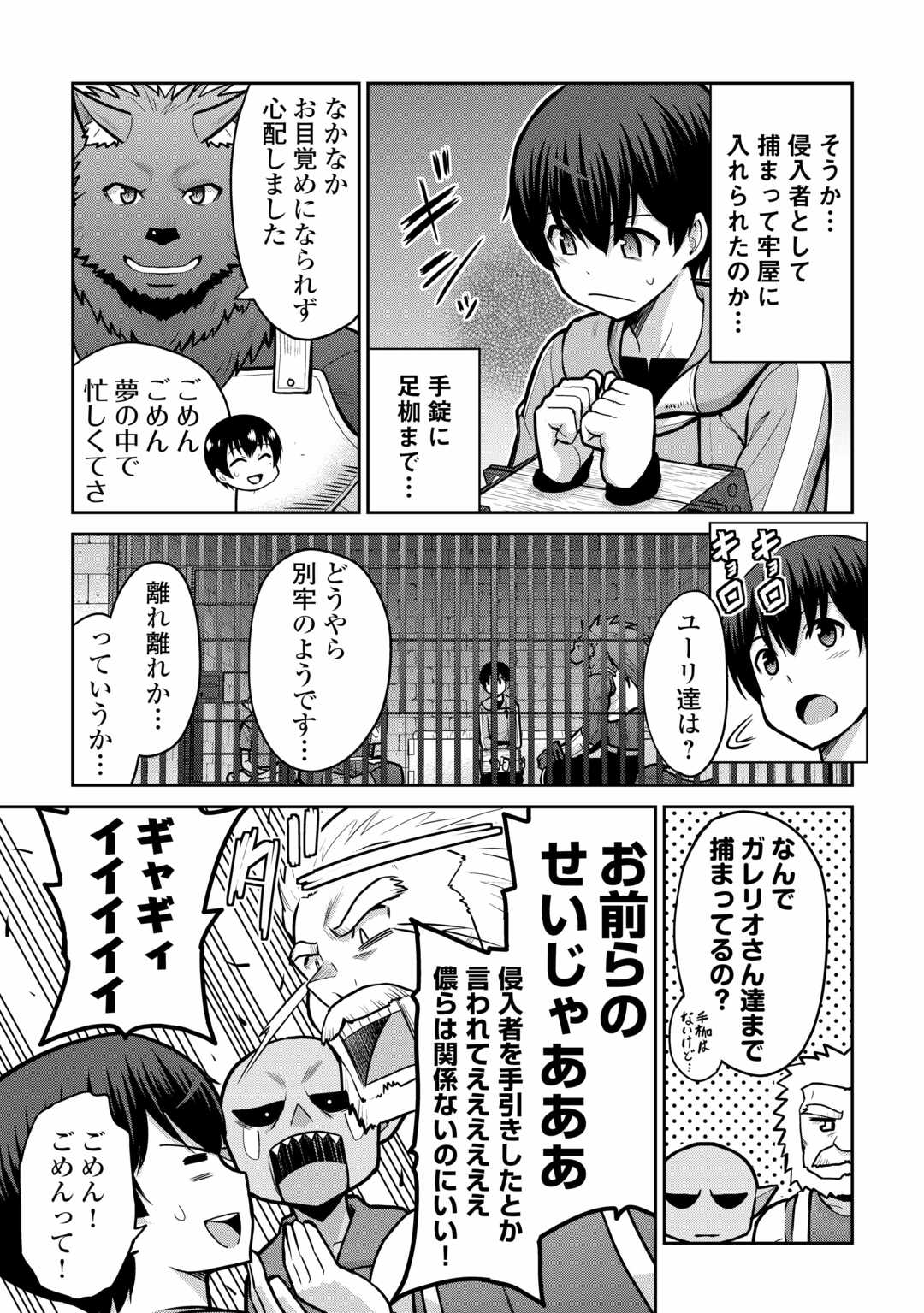 最強の職業は勇者でも賢者でもなく鑑定士（仮）らしいですよ？ - 第55話 - Page 7