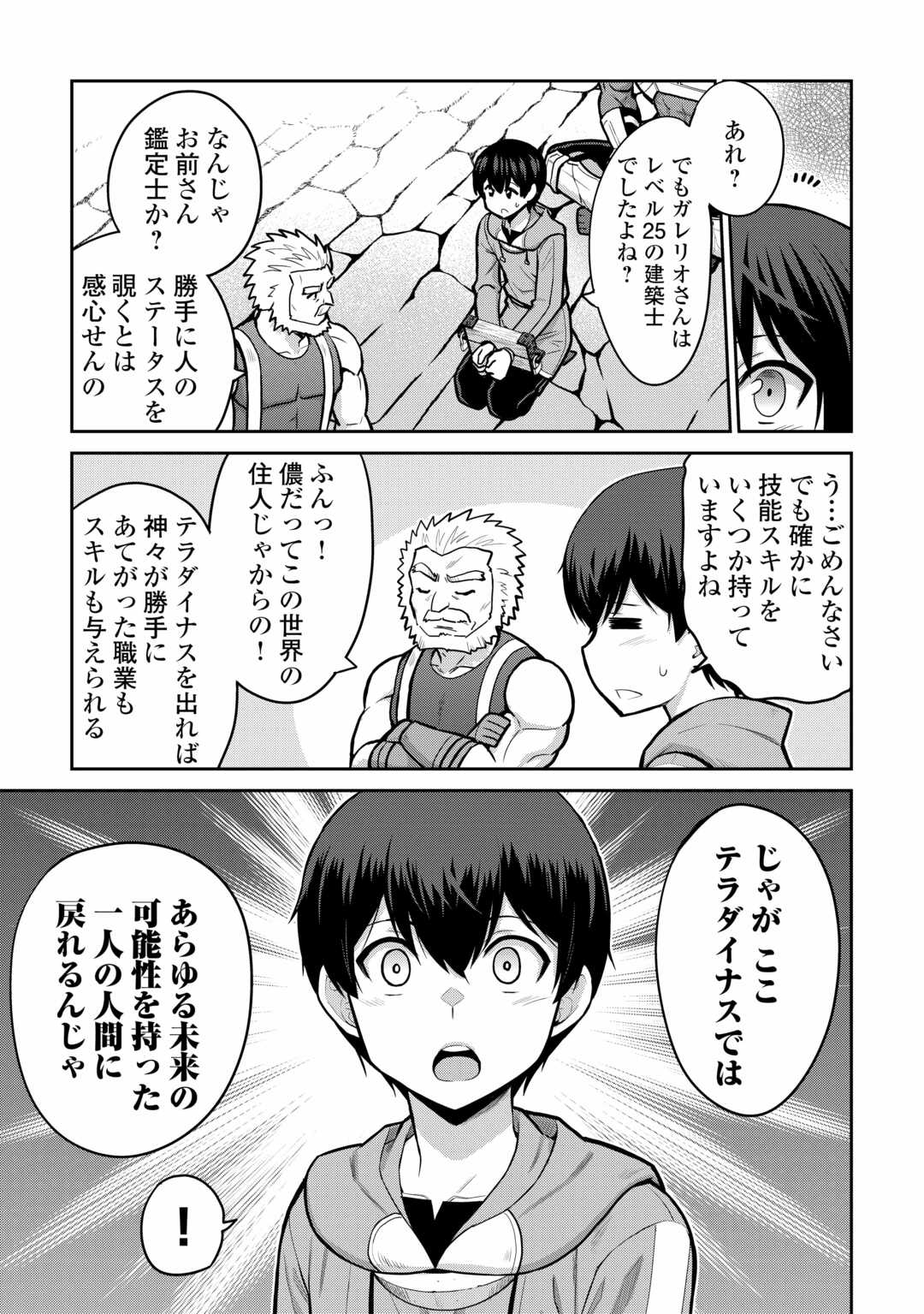 最強の職業は勇者でも賢者でもなく鑑定士（仮）らしいですよ？ - 第55話 - Page 11