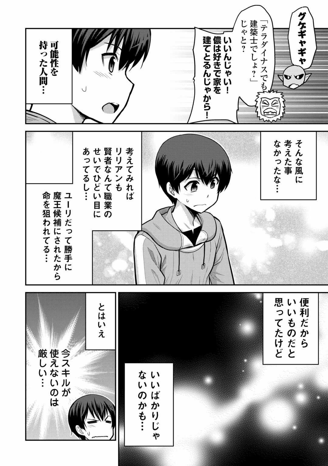 最強の職業は勇者でも賢者でもなく鑑定士（仮）らしいですよ？ - 第55話 - Page 12