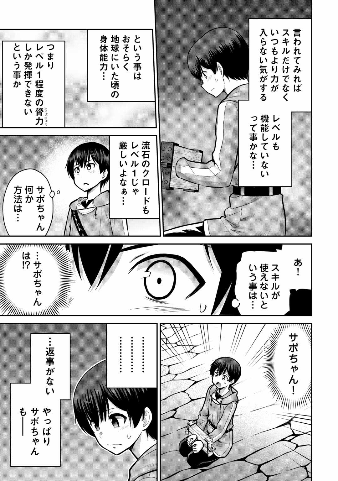 最強の職業は勇者でも賢者でもなく鑑定士（仮）らしいですよ？ - 第55話 - Page 13