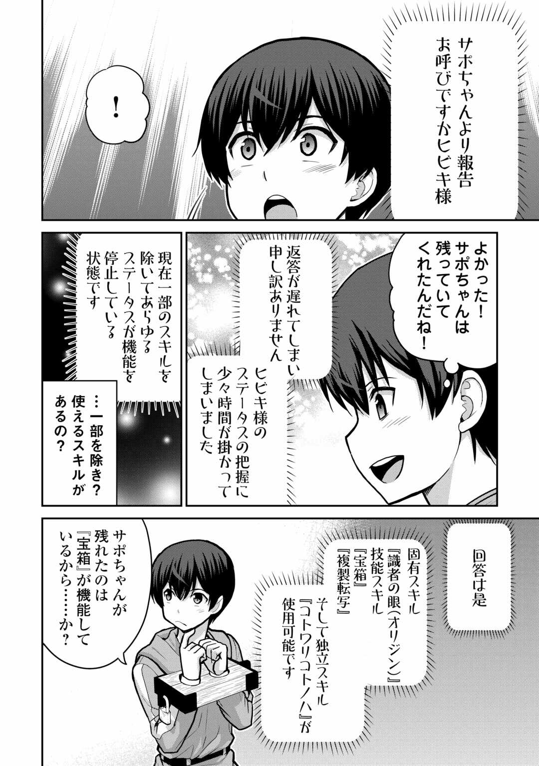 最強の職業は勇者でも賢者でもなく鑑定士（仮）らしいですよ？ - 第55話 - Page 14