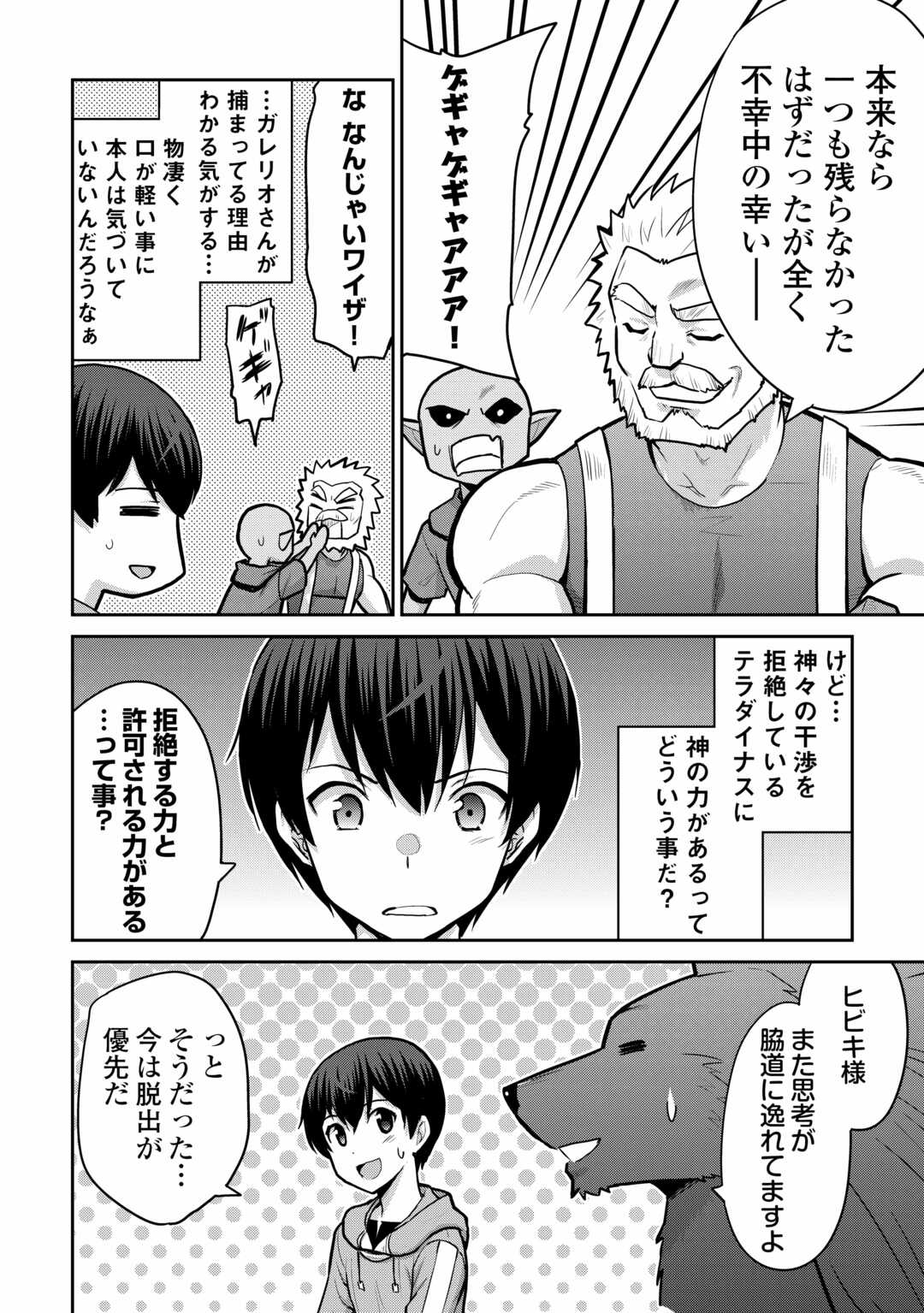 最強の職業は勇者でも賢者でもなく鑑定士（仮）らしいですよ？ - 第55話 - Page 16