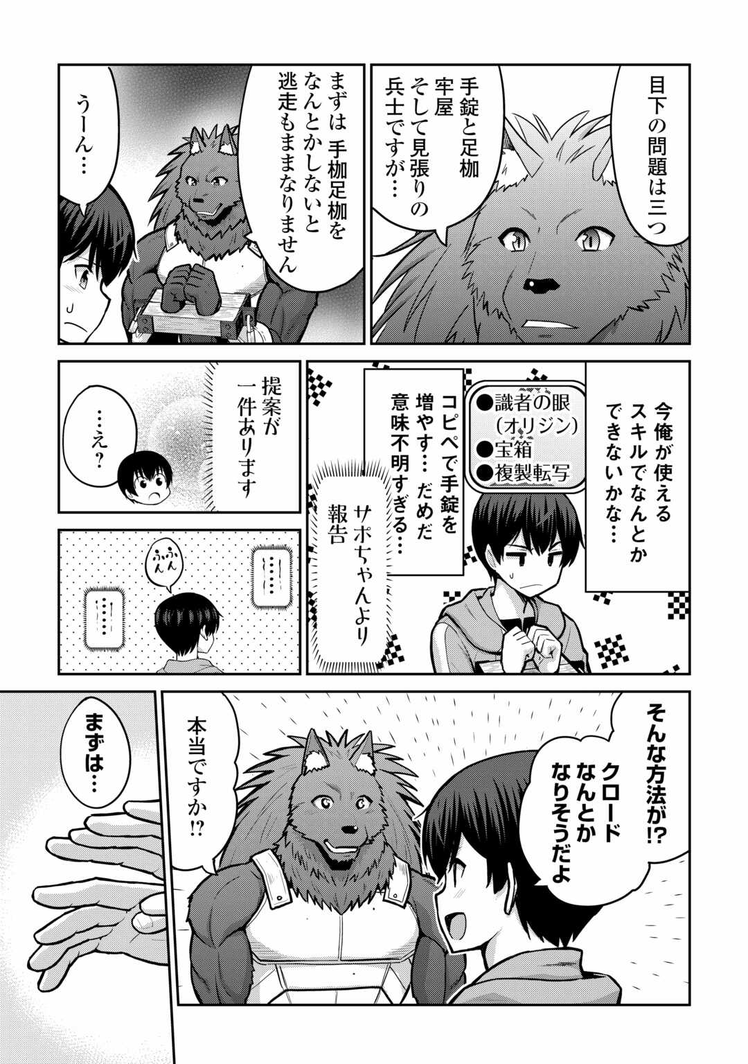 最強の職業は勇者でも賢者でもなく鑑定士（仮）らしいですよ？ - 第55話 - Page 17