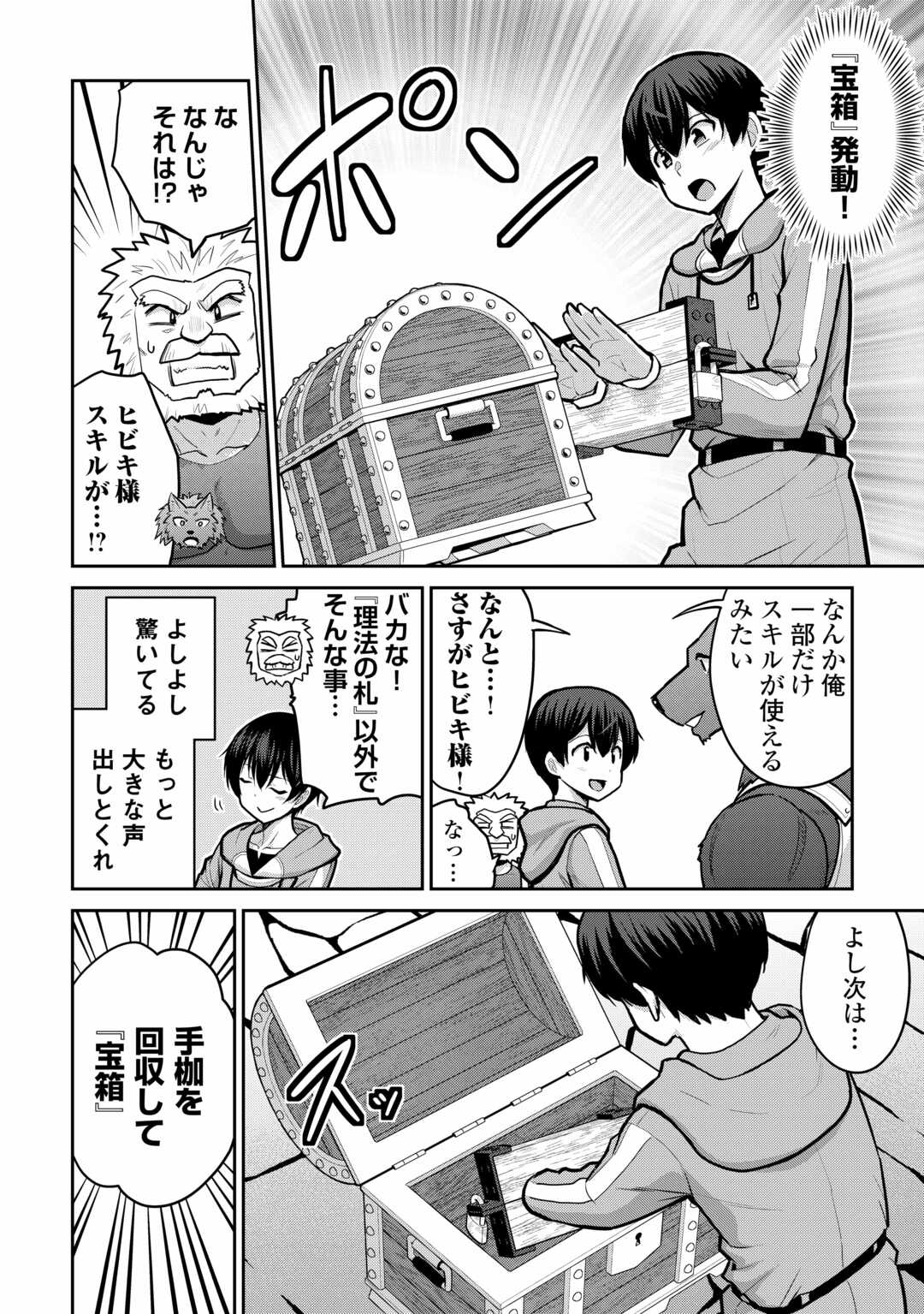 最強の職業は勇者でも賢者でもなく鑑定士（仮）らしいですよ？ - 第55話 - Page 18